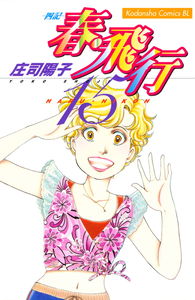Haru Hikou