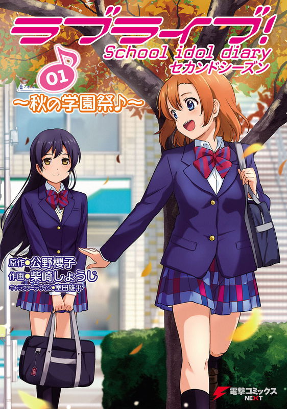 Love Live! School Idol Diary - Second Season
