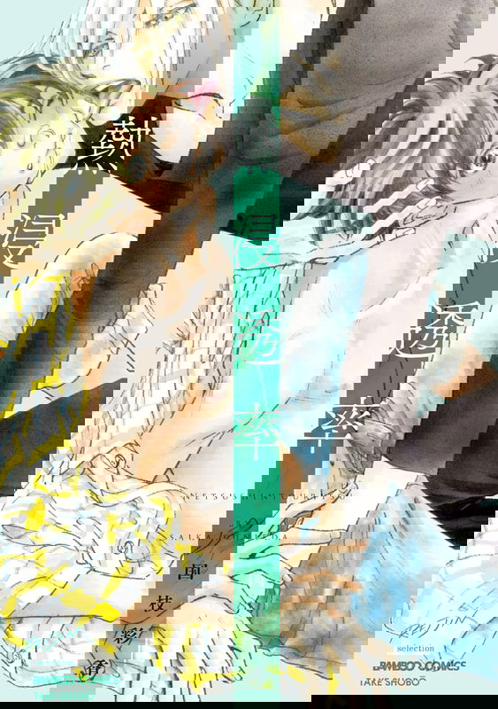 Netsushintouritsu