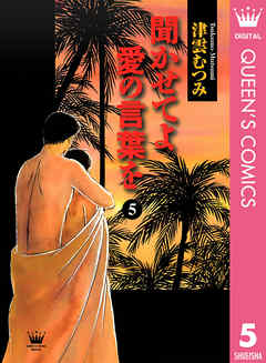 Kikasete yo Ai no Kotoba o