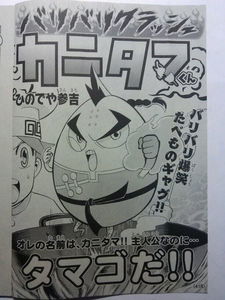 Bari Bari Crash: Kanitama-kun