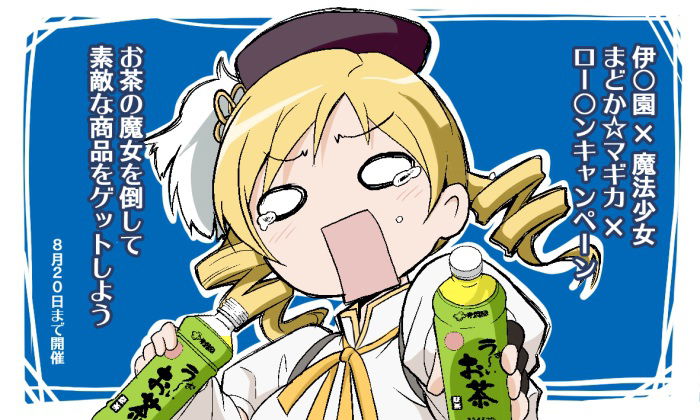 Puella Magi Madoka★Magica - [It* En] The Tea Witch (Doujinshi)