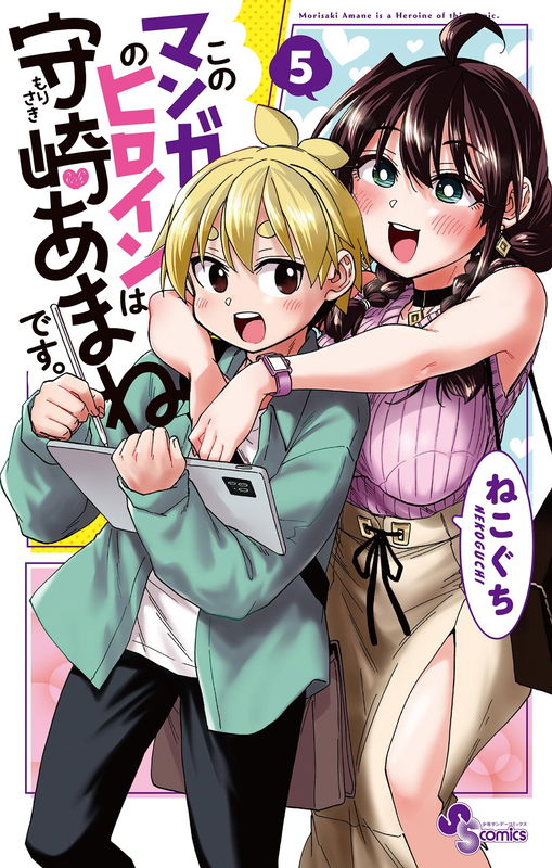 Morisaki Amane is the Heroine of this Comic.