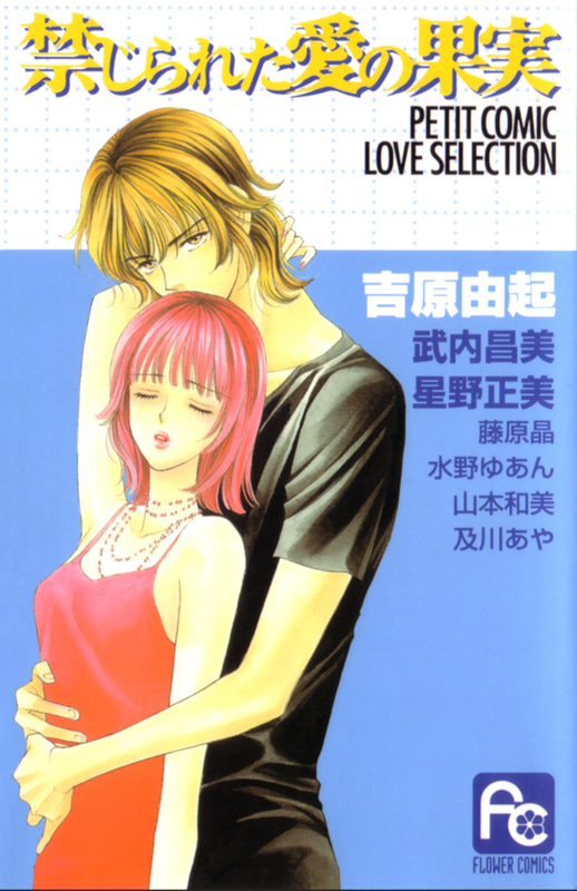 Forbidden Fruit of Love