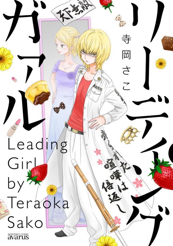 Leading Girl
