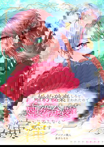 Konyaku Haki Shiro to Iwareta no de Akuyaku Reijou wo Enjite Mitai to Omoimasu