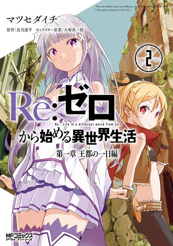 Re:ZERO -Starting Life in Another World-, Chapter 1: A Day in the Capital