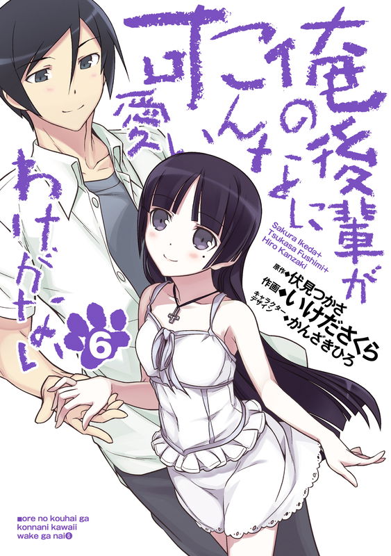 My Kouhai Can't Be This Cute