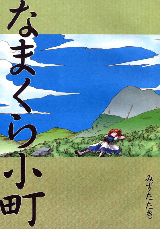 Touhou - Lazy Komachi