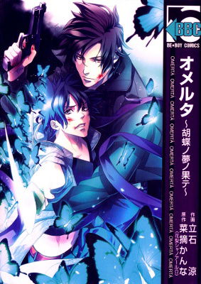 Omerta: Kochou no Yume no Hate