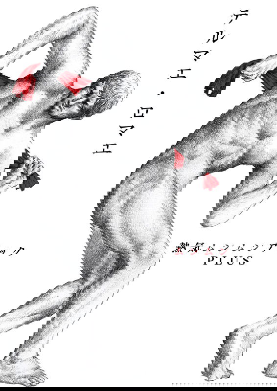 Thermæ Romæ