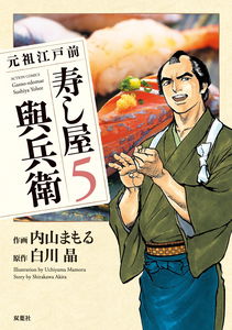 The Founder of Tokyo-style Sushi Store Yohee
