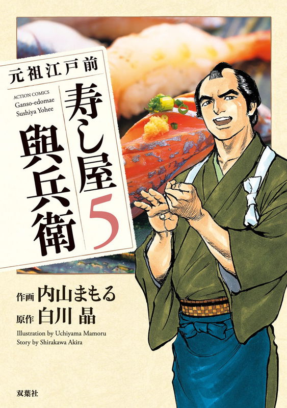The Founder of Tokyo-style Sushi Store Yohee