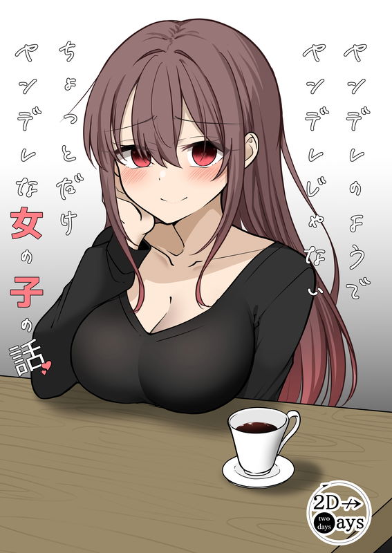 A Girl Who Seems Like a Yandere but Isn't Actually Yandere, but Is a Little Bit Yandere