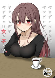 A Girl Who Seems Like a Yandere but Isn't Actually Yandere, but Is a Little Bit Yandere