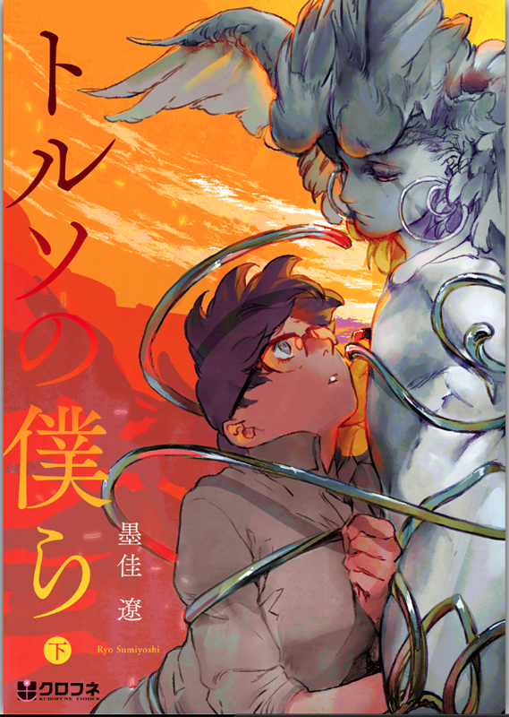 トルソの僕ら