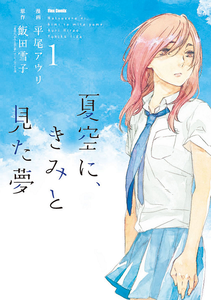 Natsuzora ni, Kimi to Mita Yume