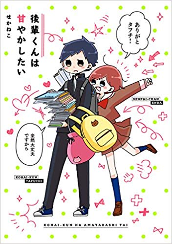 Kouhai-kun ha Amayakashitai