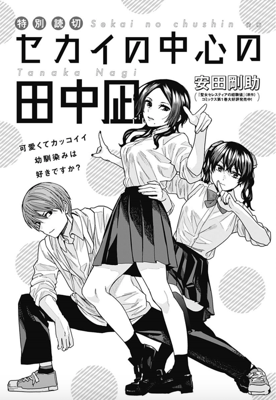 Nagi Tanaka at the Center of the World