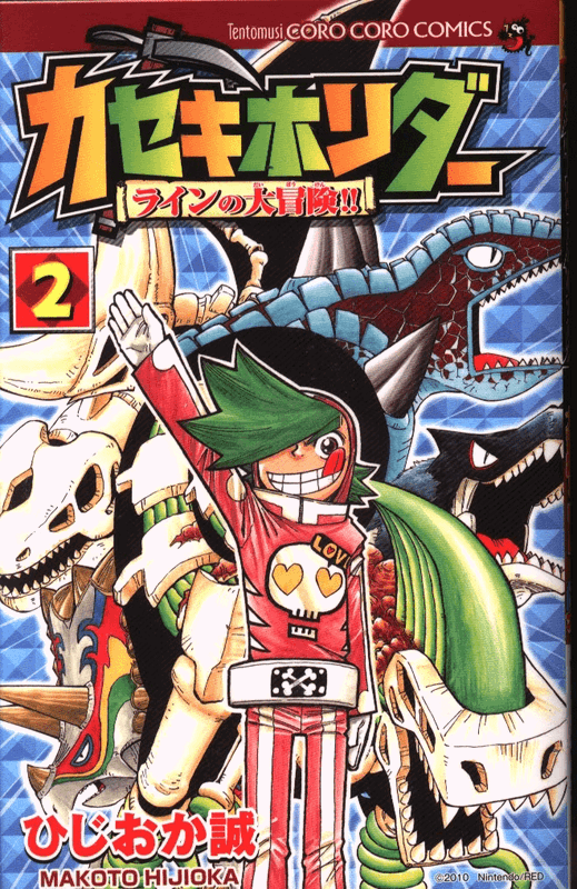 Fossil Fighters: Ryne's Great Adventure!!