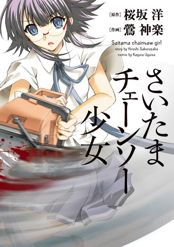 Saitama Chainsaw Massacre