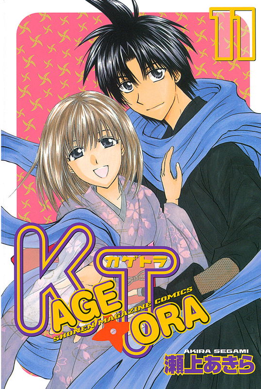Kagetora