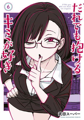 Daredemo Dakeru Kimi ga Suki
