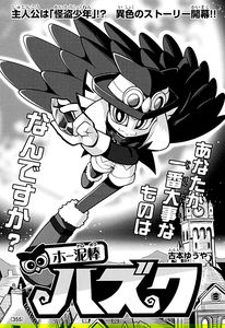 Hoot Thief Hazuku