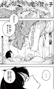 Dragon & Sacrificial Child