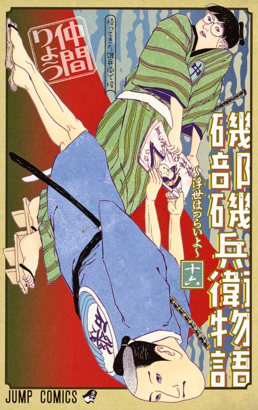 Chronicle of Isobe: The Life is Hard