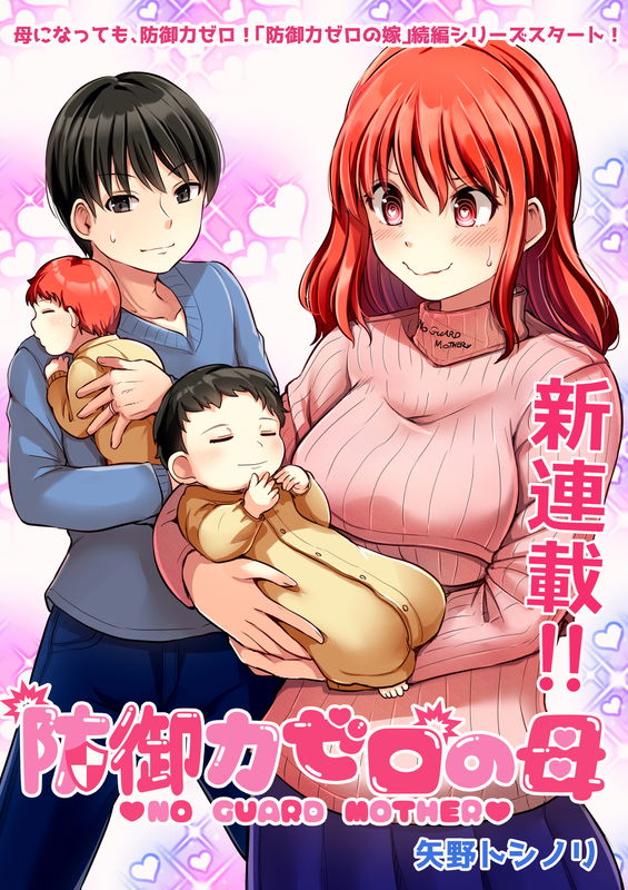 No Guard Mother