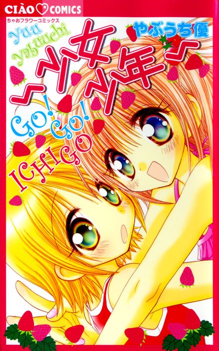 Shoujo Shounen - Go! Go! Ichigo
