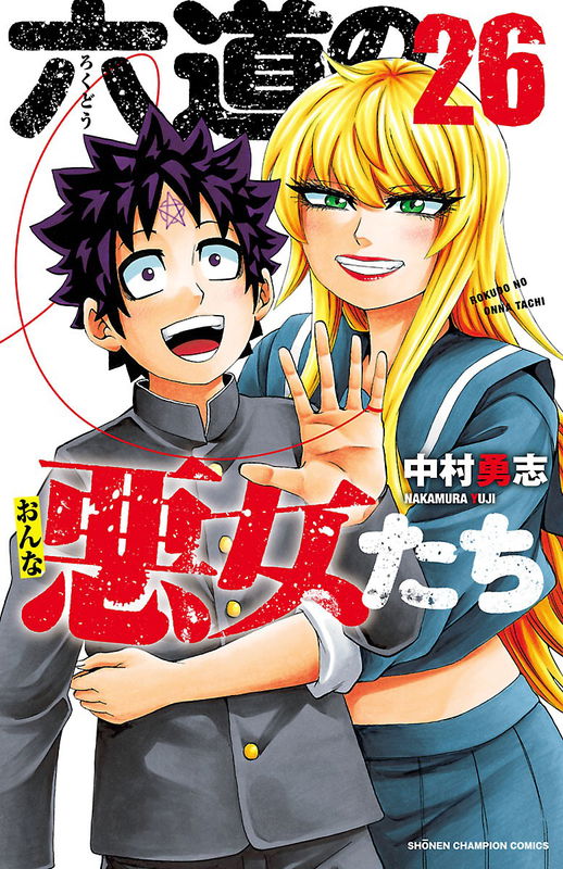 Rokudou's Bad Girls