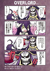 Overlord - Overlord-san (Doujinshi)
