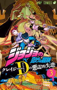 JoJo's Bizarre Adventure: Crazy Heartbreakers