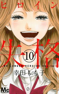 Failure of a Heroine
