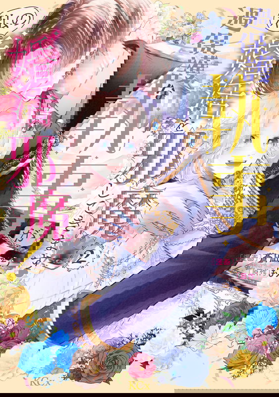 Kahogo na Shitsuji ga Watashi no Konkatsu wo Jamashite Kimasu!