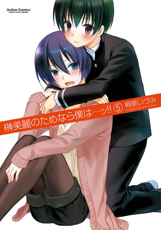 Sakaki Mirei no Tame nara Boku wa...!!