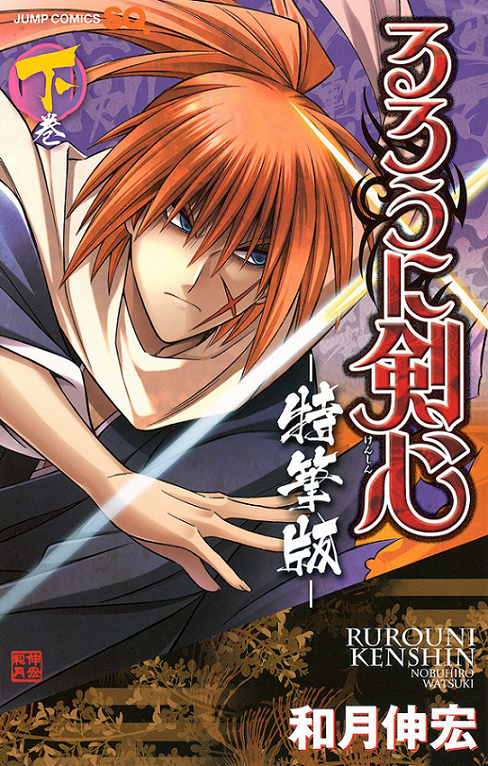 Rurouni Kenshin - Kinema Han
