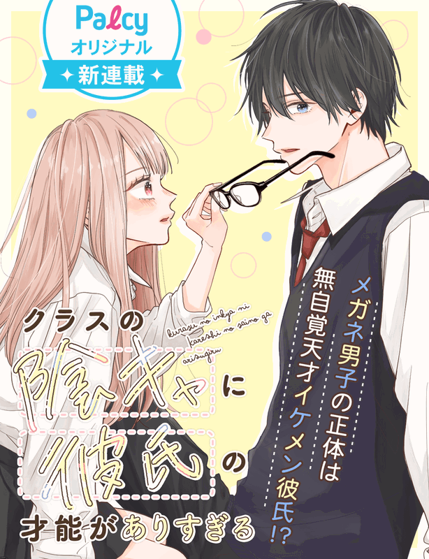 Kurasu No Inkya Ni Kareshi No Saino Ga Arisugiru