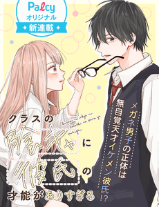 Kurasu No Inkya Ni Kareshi No Saino Ga Arisugiru