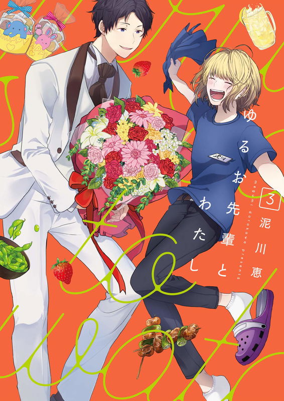 Yuruo-senpai to Watashi