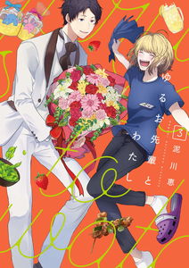 Yuruo-senpai to Watashi