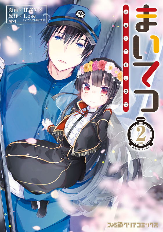 Maitetsu
