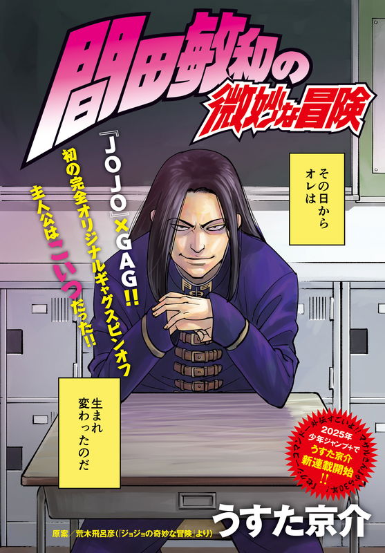Toshikazu Hazamada's Questionable Adventure