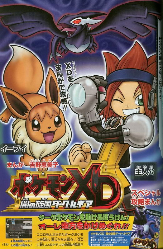 Pokémon XD: Gale of Darkness