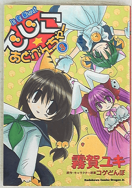 Dejiko Adventure: Di Gi Charat