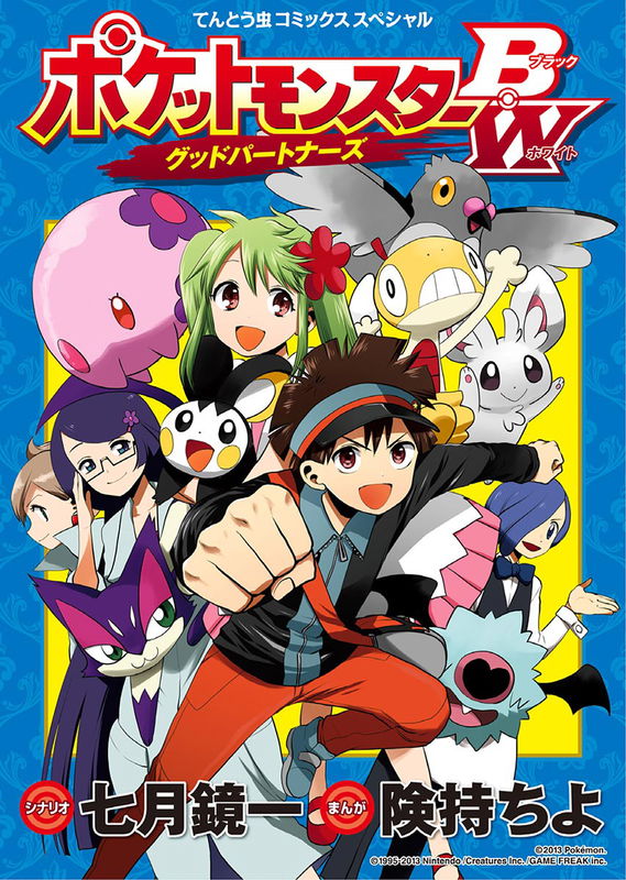 Pocket Monsters Black & White: Good Partners