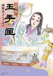 Onmyouji - Tamatebako