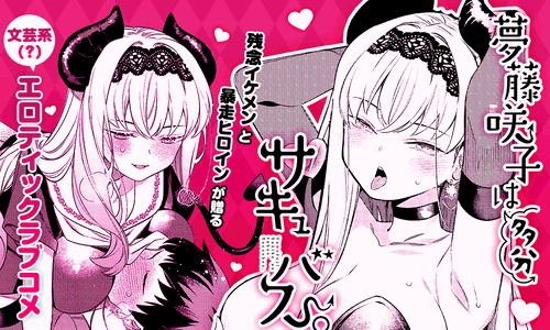 Yumefuji Sakiko wa Tabun Succubus.